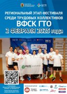 Фестиваль ВФСК среди трудовых коллективов Фестиваль ВФСК среди трудовых коллективов